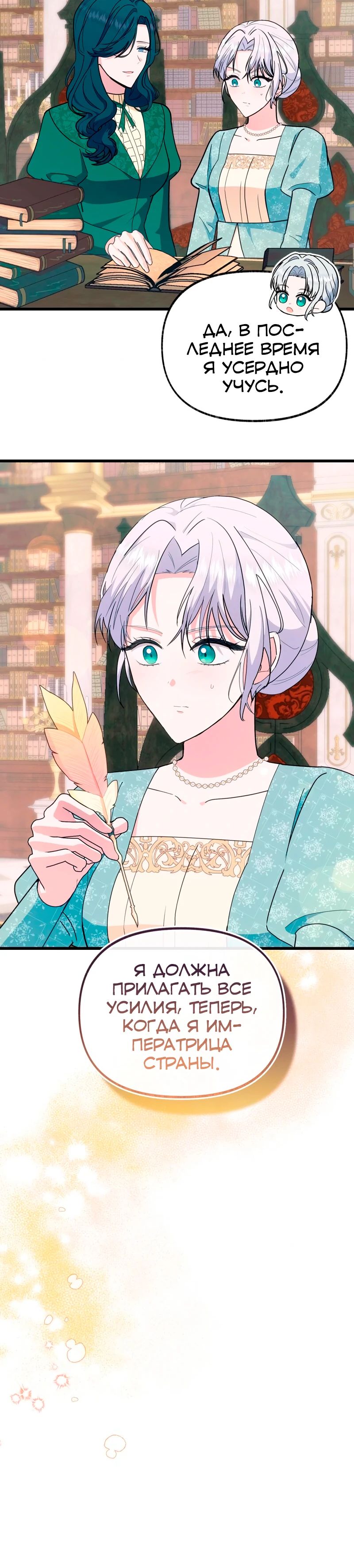 Манга Я стала кошкой одержимого тирана - Глава 70 Страница 15