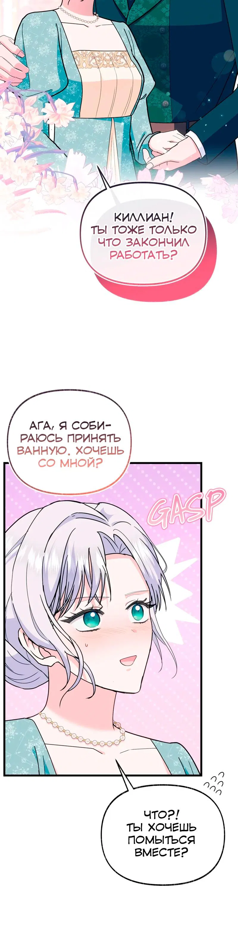 Манга Я стала кошкой одержимого тирана - Глава 70 Страница 18