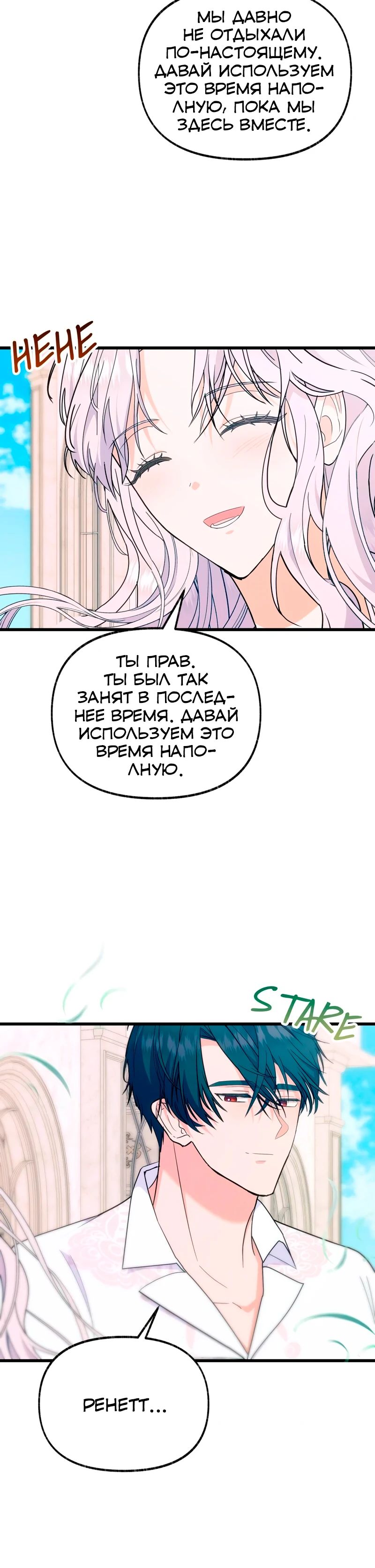 Манга Я стала кошкой одержимого тирана - Глава 70 Страница 27