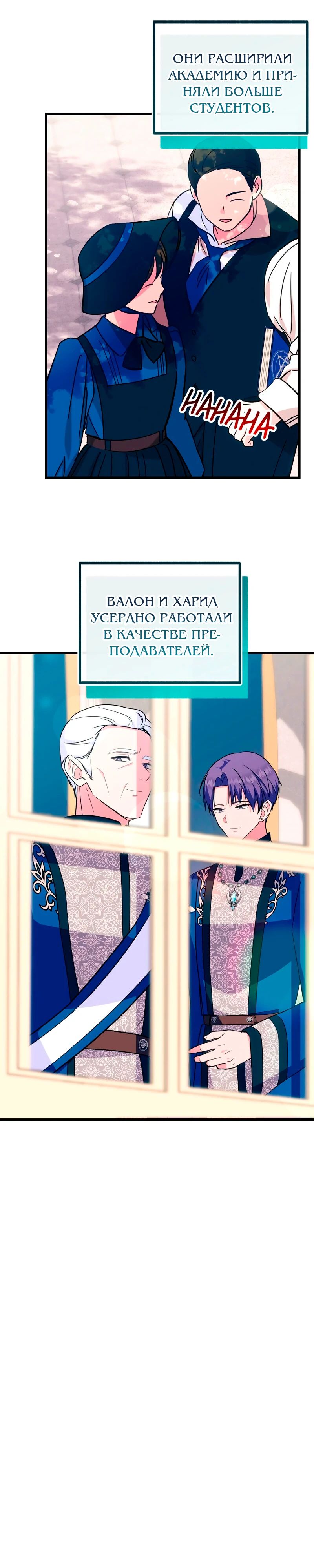 Манга Я стала кошкой одержимого тирана - Глава 70 Страница 4