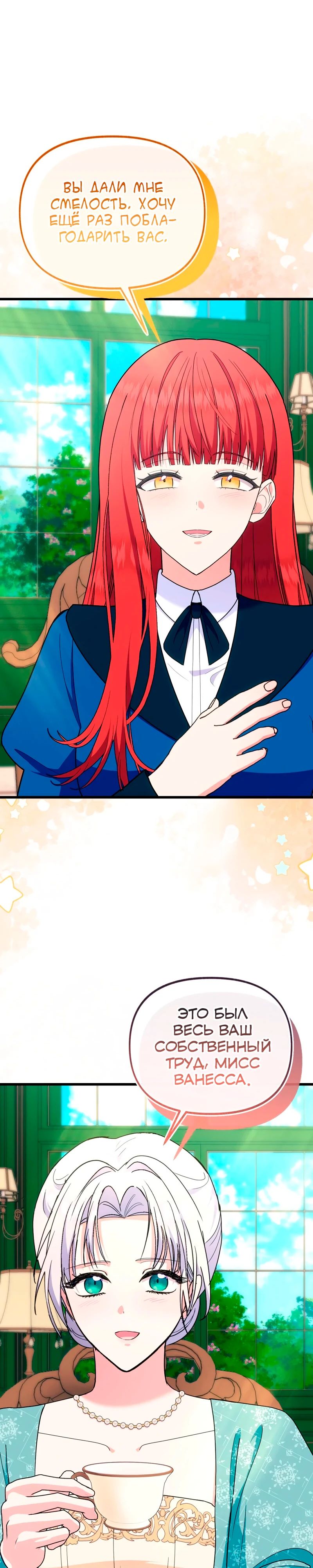 Манга Я стала кошкой одержимого тирана - Глава 70 Страница 7