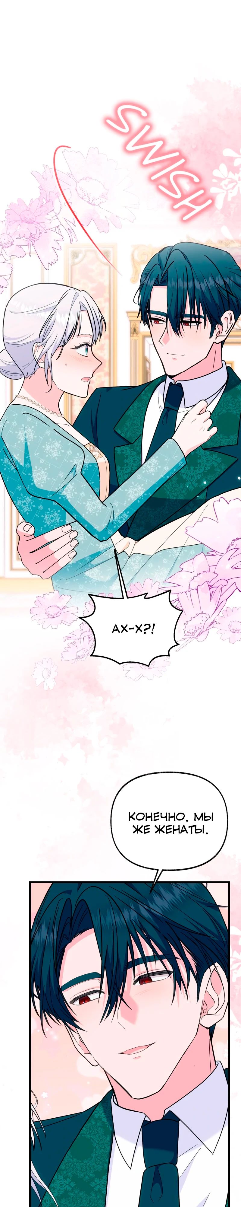 Манга Я стала кошкой одержимого тирана - Глава 70 Страница 19