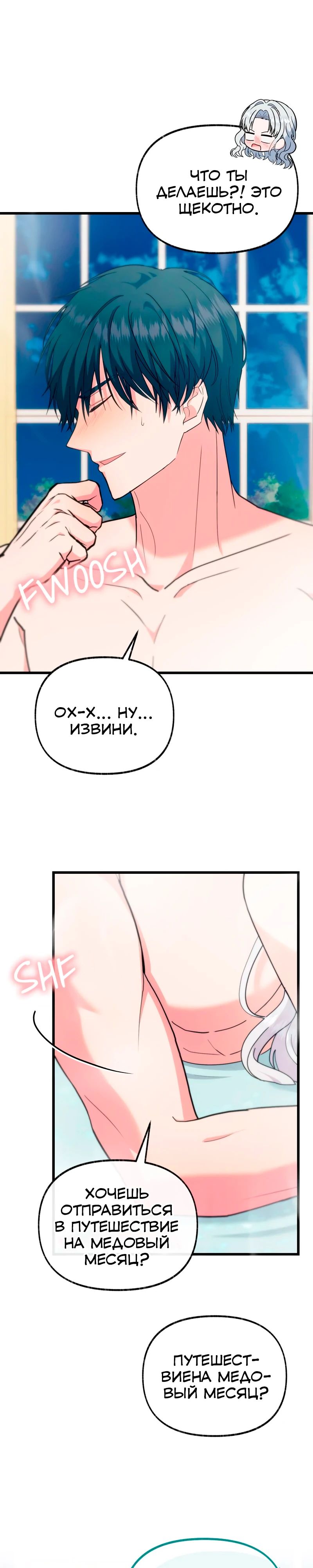 Манга Я стала кошкой одержимого тирана - Глава 70 Страница 23