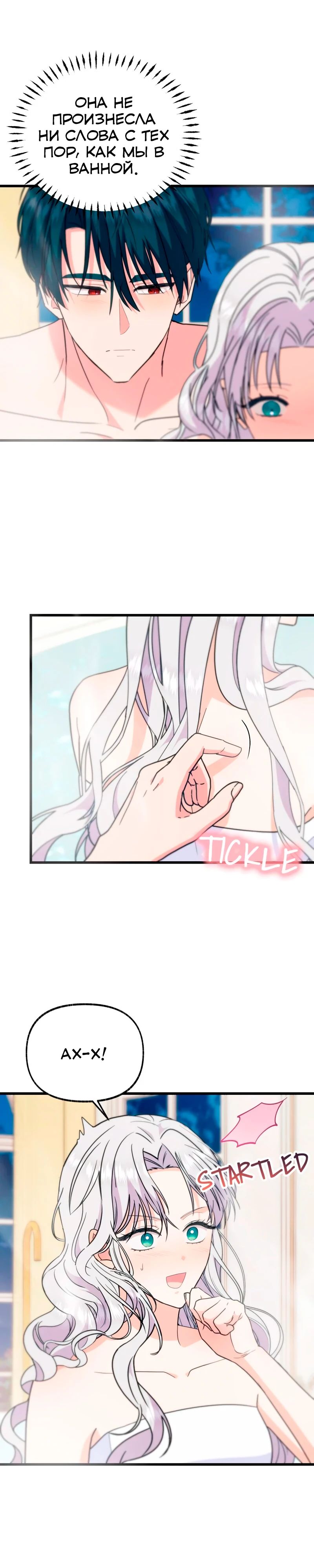 Манга Я стала кошкой одержимого тирана - Глава 70 Страница 22