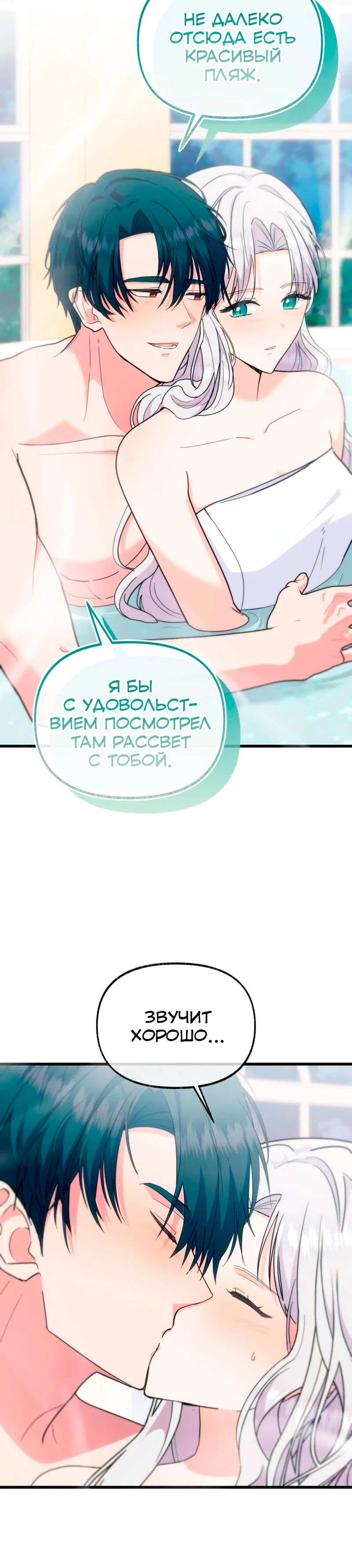 Манга Я стала кошкой одержимого тирана - Глава 70 Страница 24