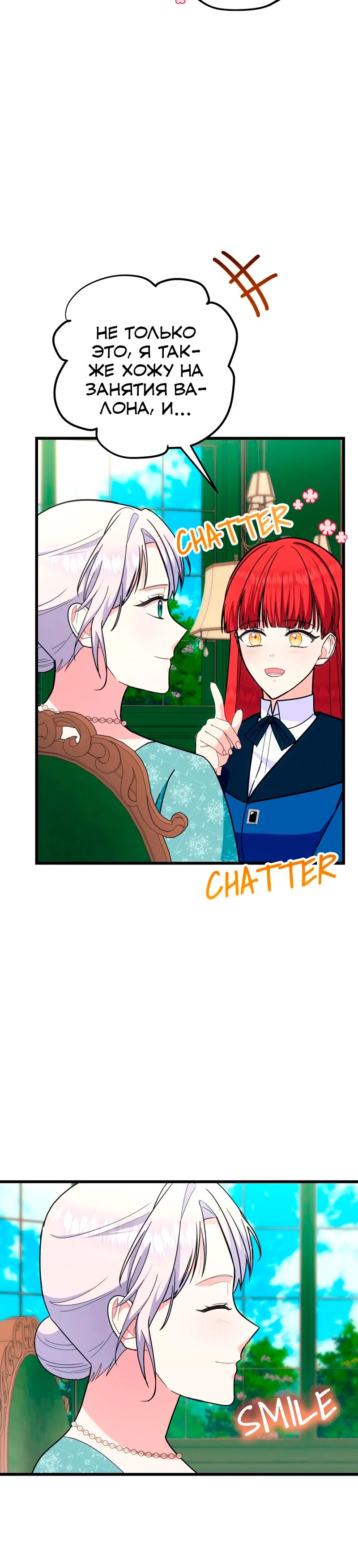 Манга Я стала кошкой одержимого тирана - Глава 70 Страница 9