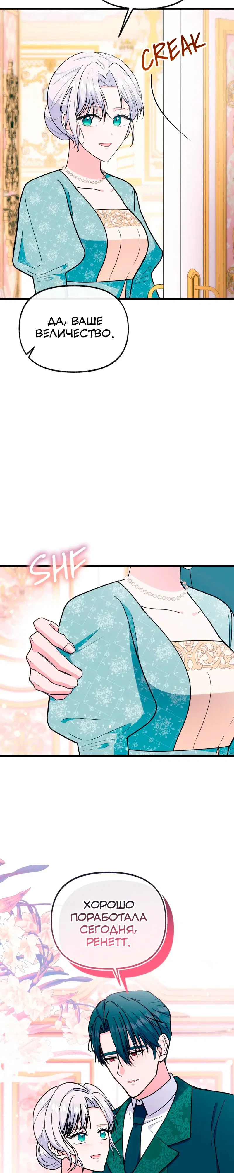 Манга Я стала кошкой одержимого тирана - Глава 70 Страница 17