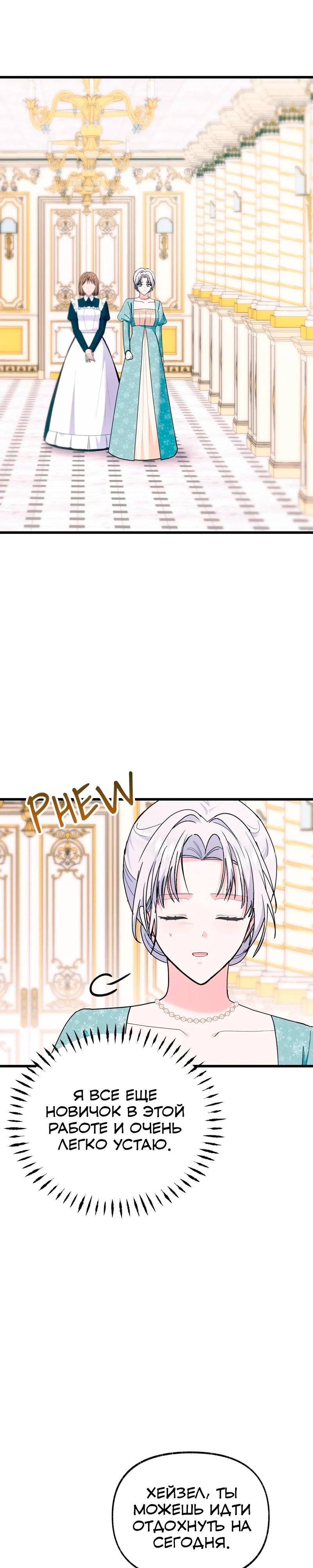 Манга Я стала кошкой одержимого тирана - Глава 70 Страница 16