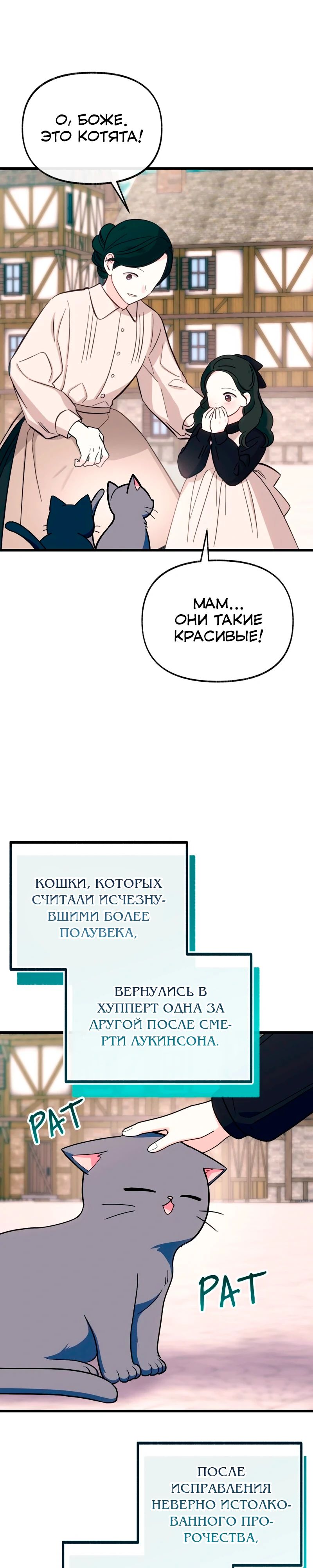 Манга Я стала кошкой одержимого тирана - Глава 70 Страница 2