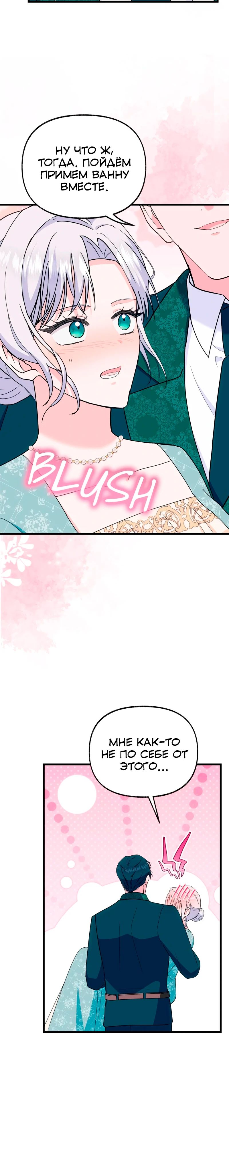 Манга Я стала кошкой одержимого тирана - Глава 70 Страница 20