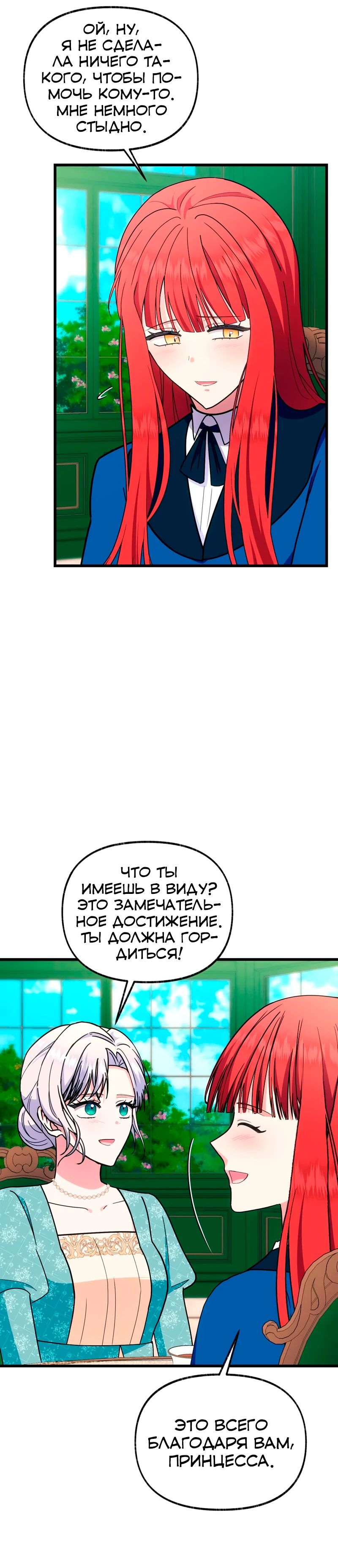 Манга Я стала кошкой одержимого тирана - Глава 70 Страница 6