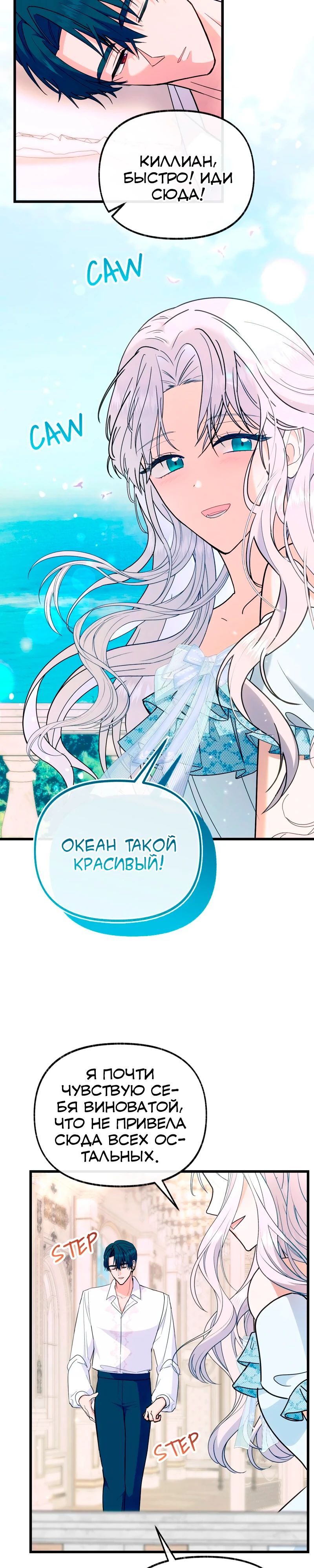 Манга Я стала кошкой одержимого тирана - Глава 70 Страница 26