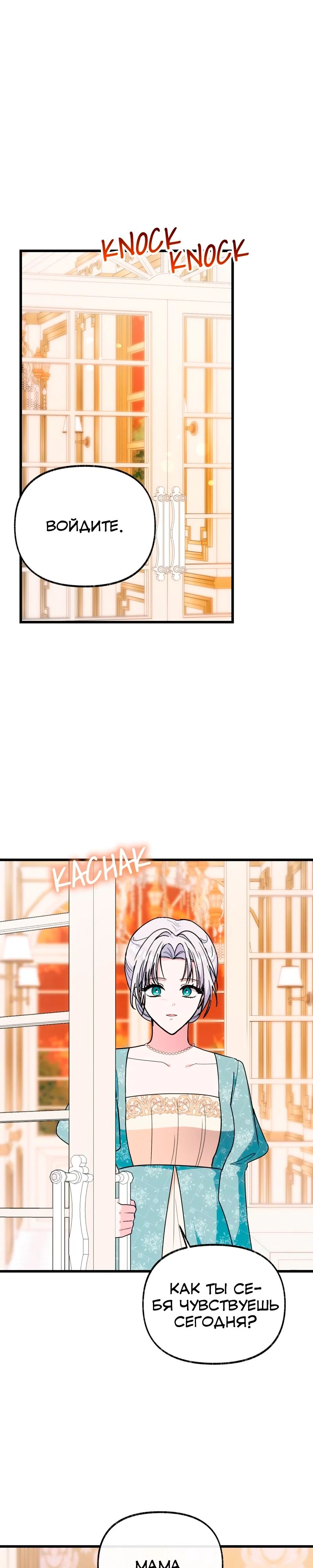 Манга Я стала кошкой одержимого тирана - Глава 70 Страница 11