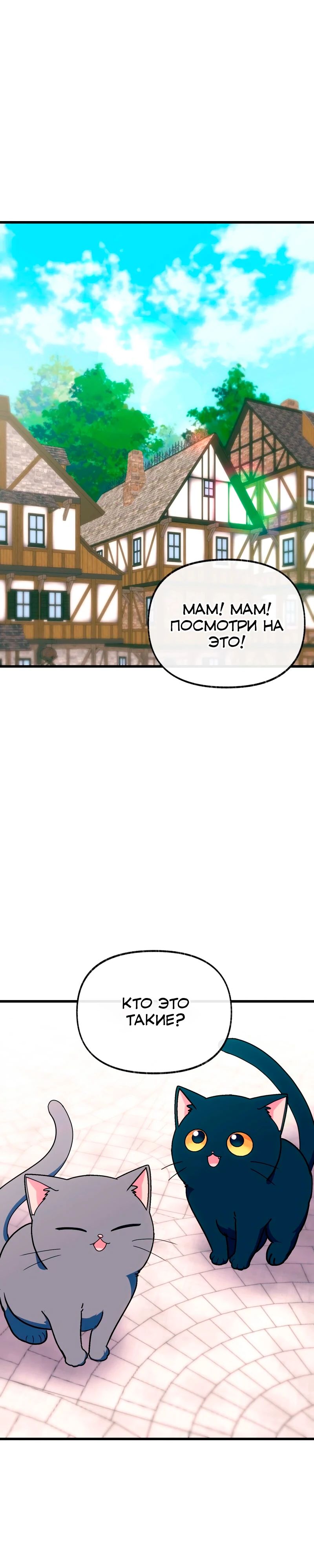 Манга Я стала кошкой одержимого тирана - Глава 70 Страница 1