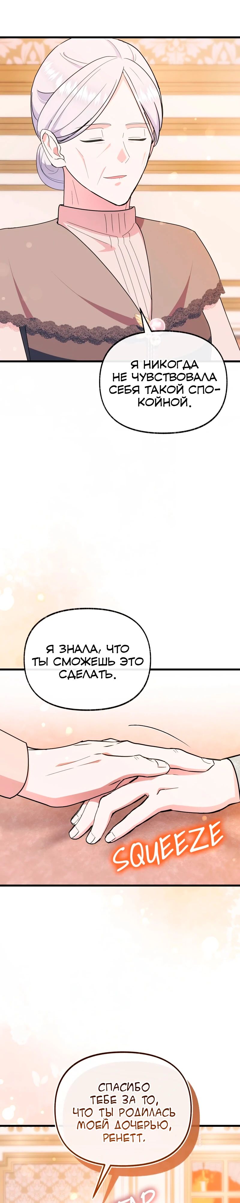 Манга Я стала кошкой одержимого тирана - Глава 70 Страница 13