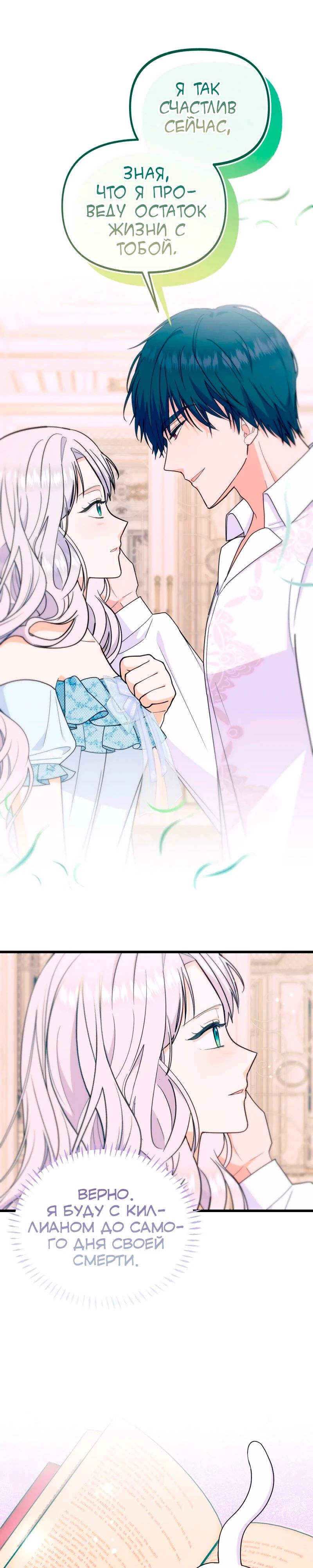 Манга Я стала кошкой одержимого тирана - Глава 70 Страница 28