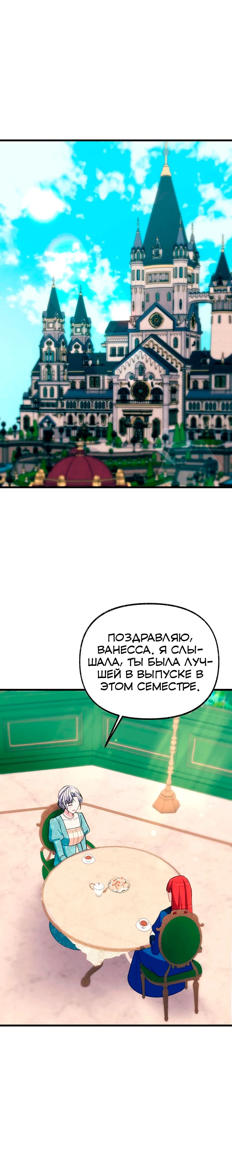 Манга Я стала кошкой одержимого тирана - Глава 70 Страница 5
