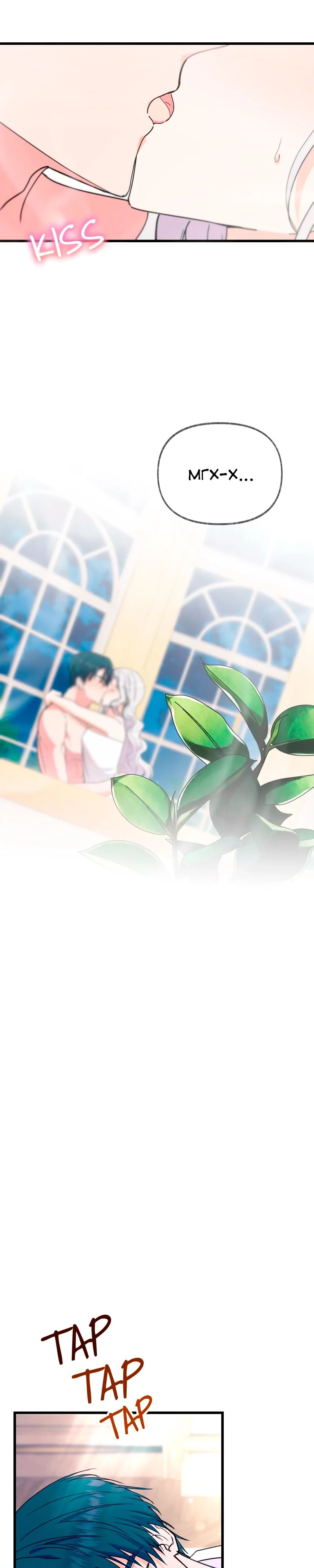 Манга Я стала кошкой одержимого тирана - Глава 70 Страница 25