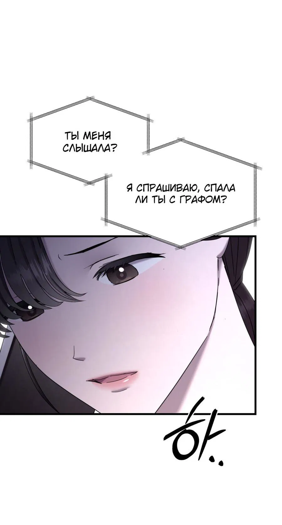 Манга Замок доминанта - Глава 14 Страница 31
