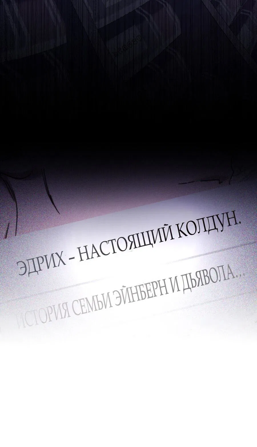 Манга Замок доминанта - Глава 14 Страница 78