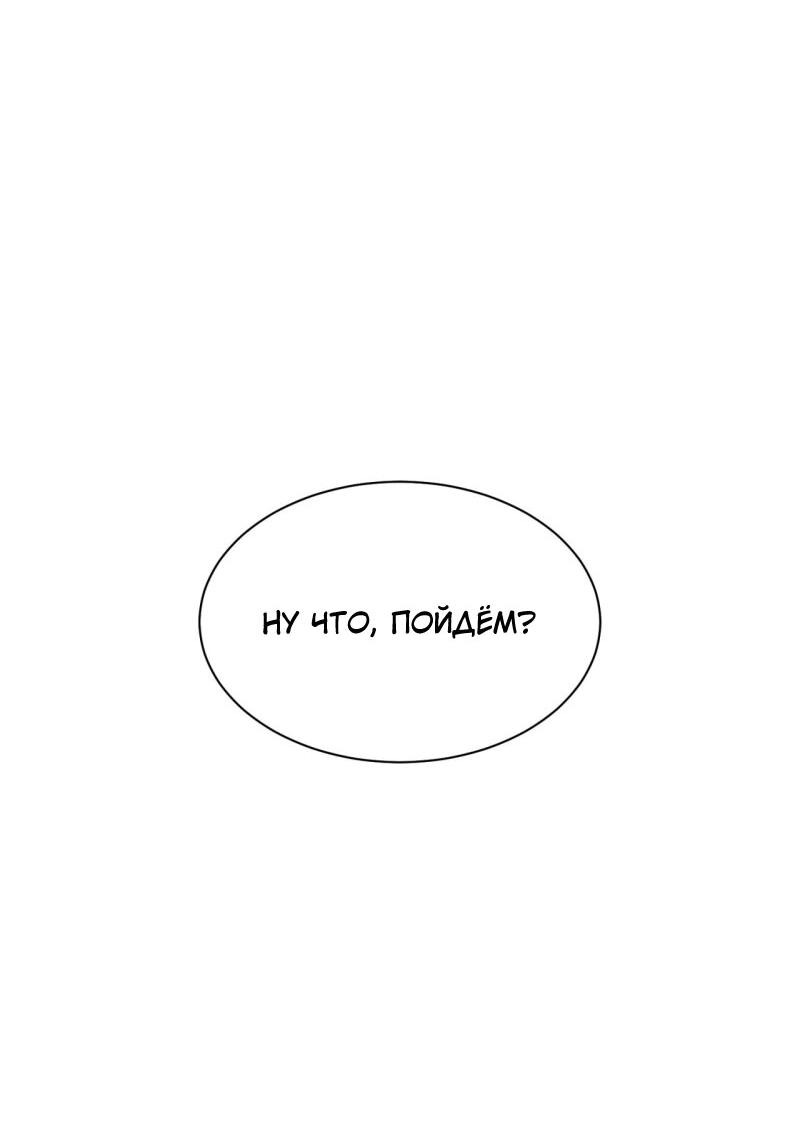 Манга Замок доминанта - Глава 12 Страница 89