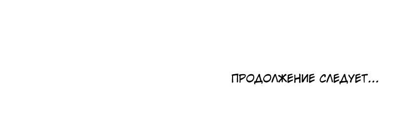 Манга Замок доминанта - Глава 12 Страница 90