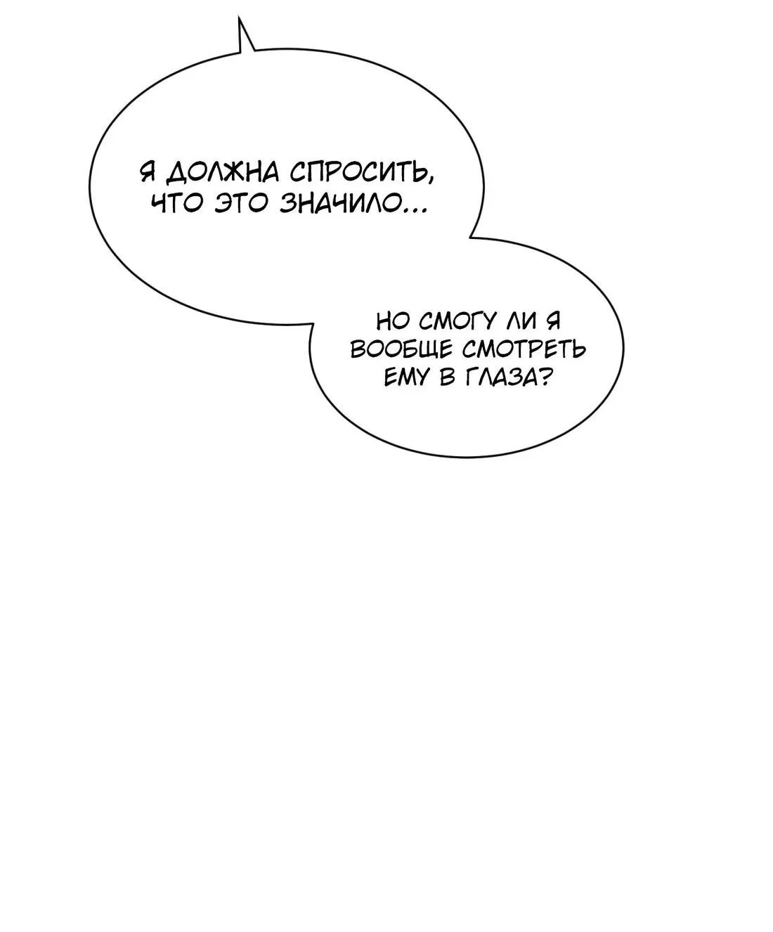 Манга Замок доминанта - Глава 12 Страница 27