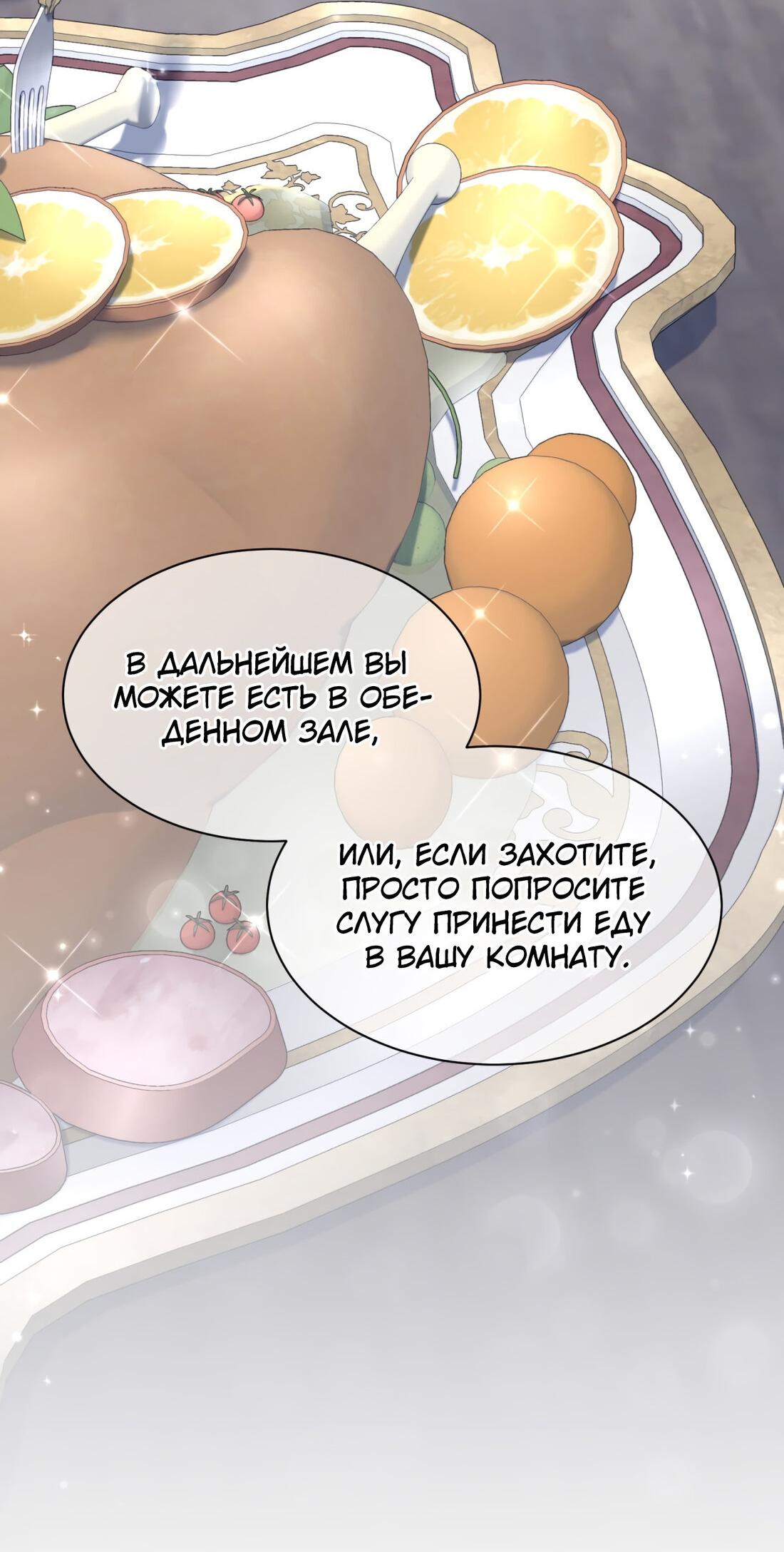 Манга Замок доминанта - Глава 12 Страница 39