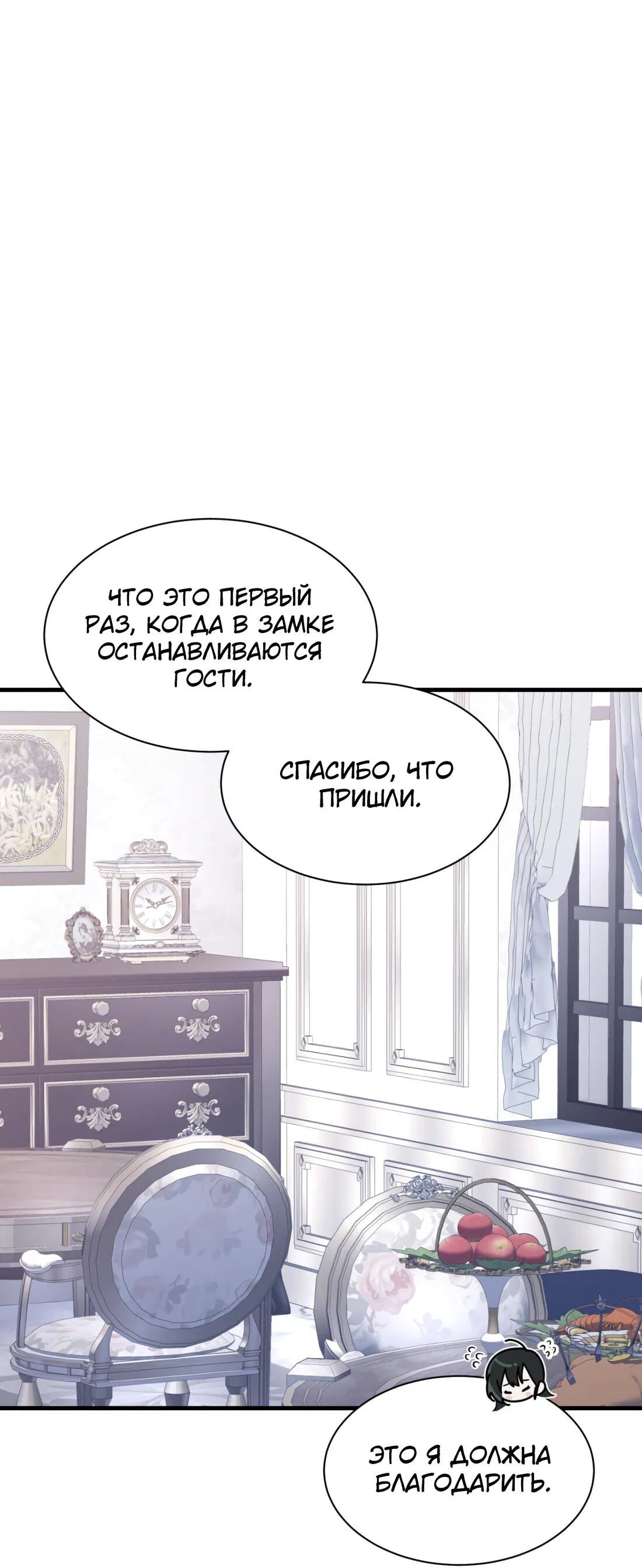 Манга Замок доминанта - Глава 12 Страница 50