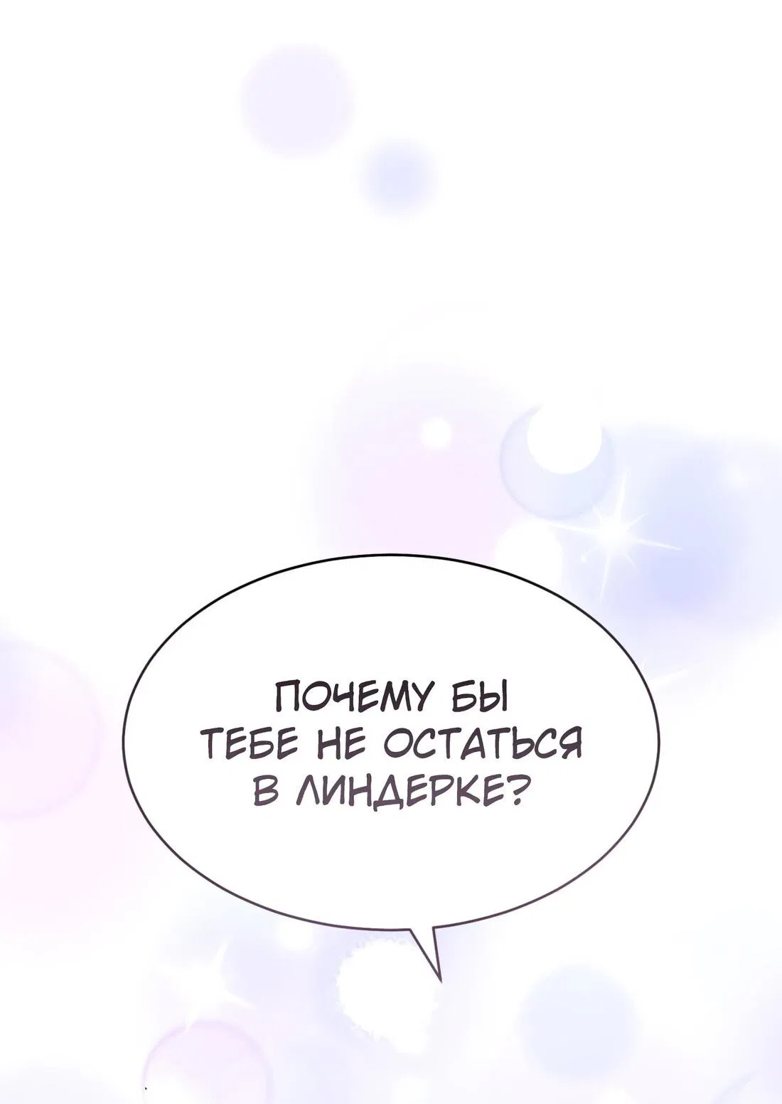 Манга Замок доминанта - Глава 11 Страница 25