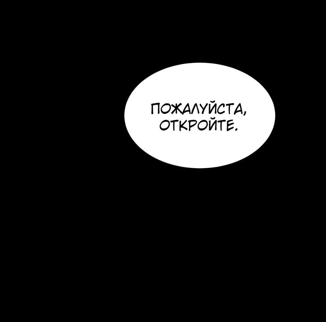 Манга Замок доминанта - Глава 10 Страница 58