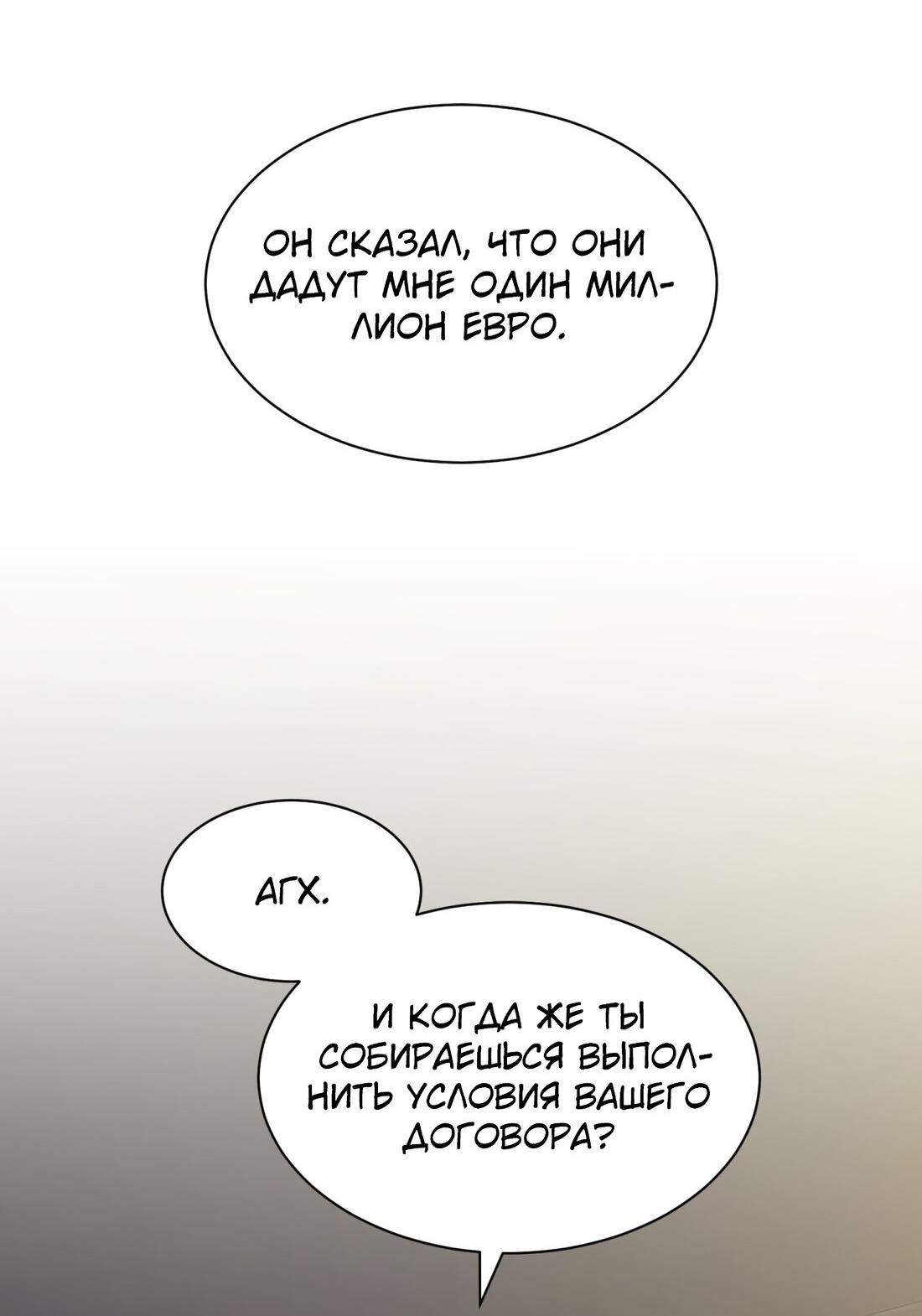 Манга Замок доминанта - Глава 9 Страница 68