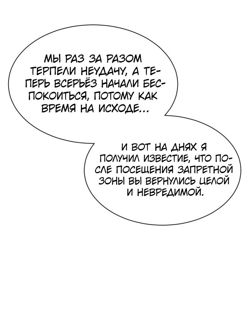 Манга Замок доминанта - Глава 7 Страница 65