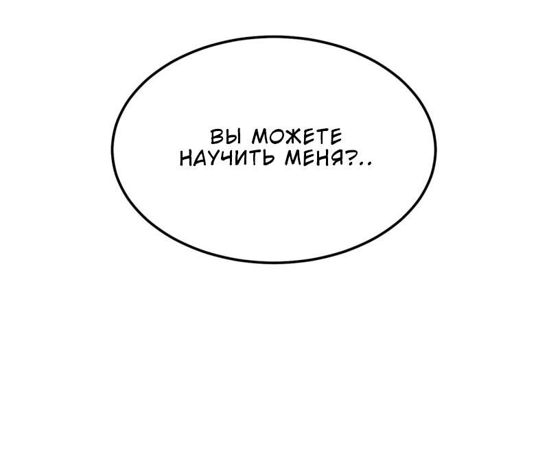 Манга Замок доминанта - Глава 5 Страница 65