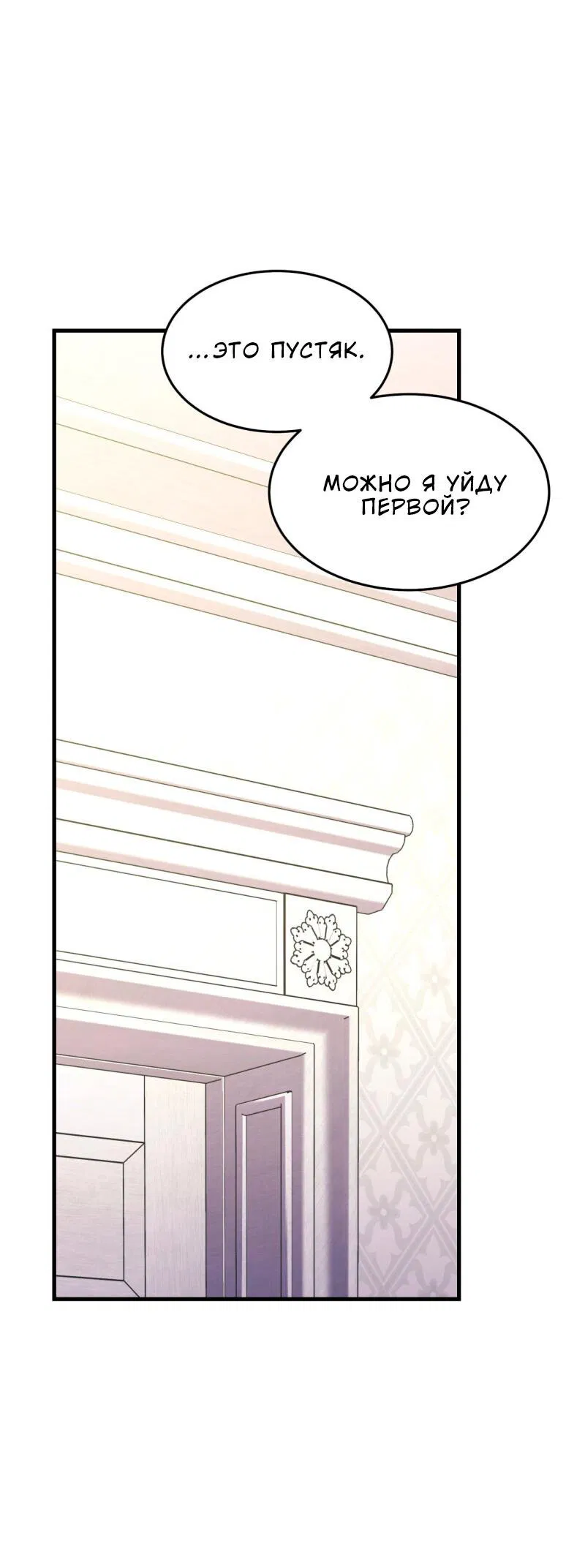 Манга Замок доминанта - Глава 4 Страница 77