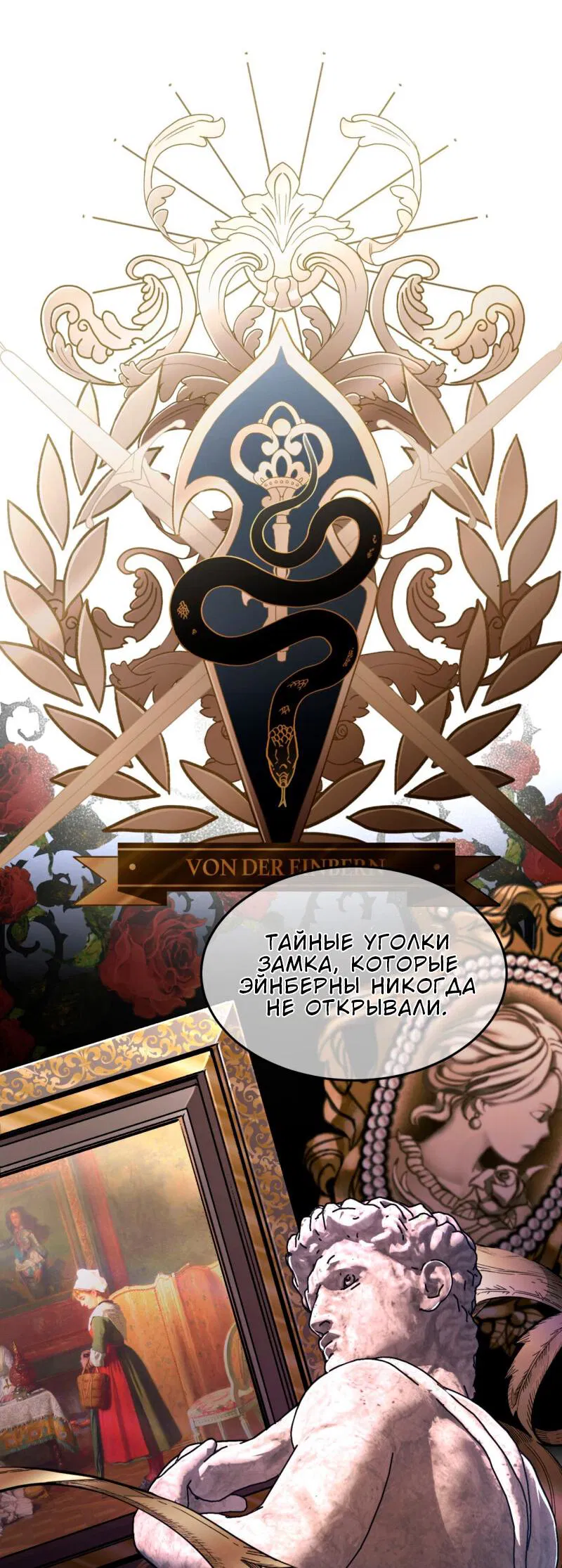 Манга Замок доминанта - Глава 4 Страница 53
