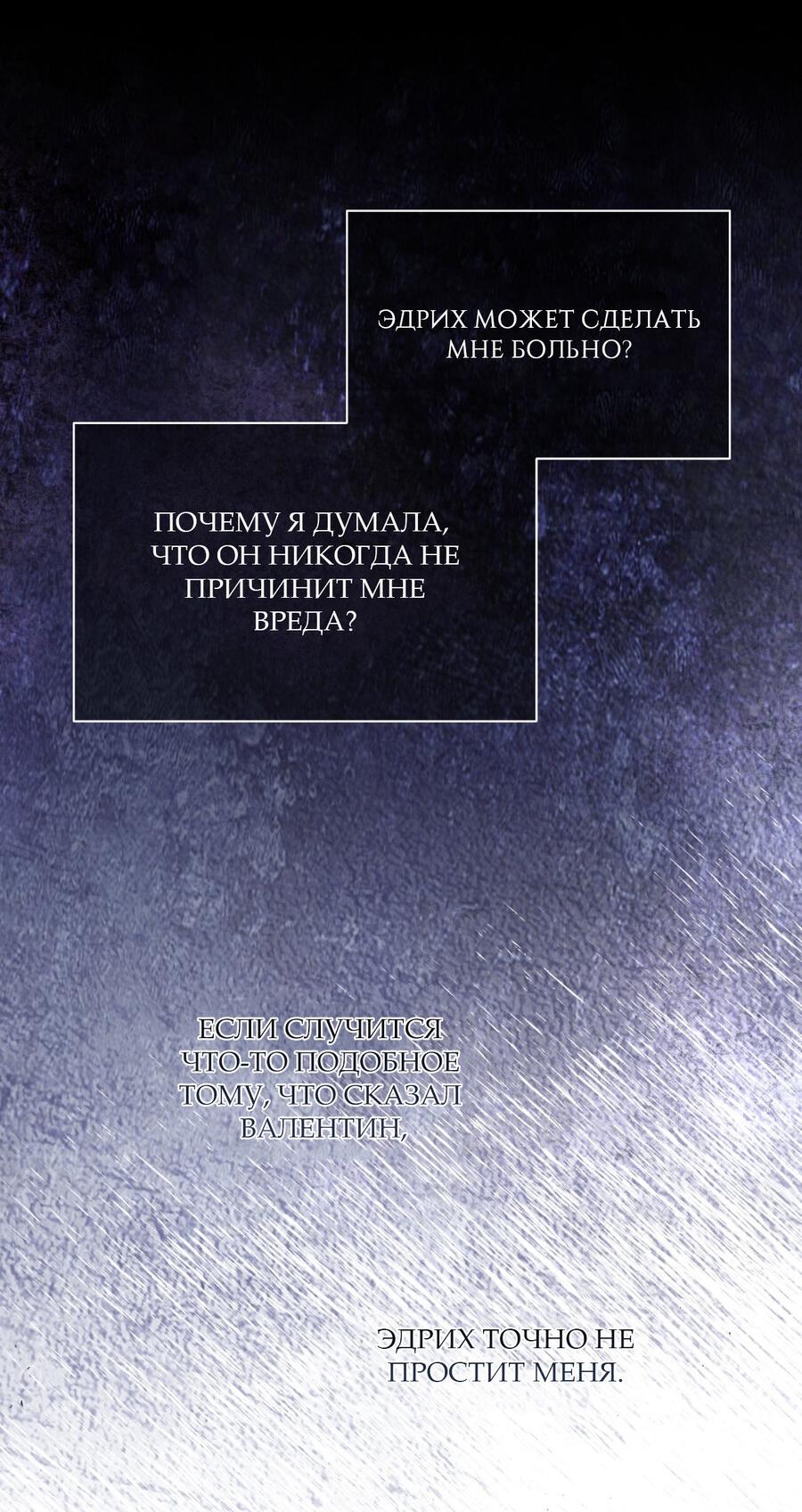 Манга Замок доминанта - Глава 22 Страница 69