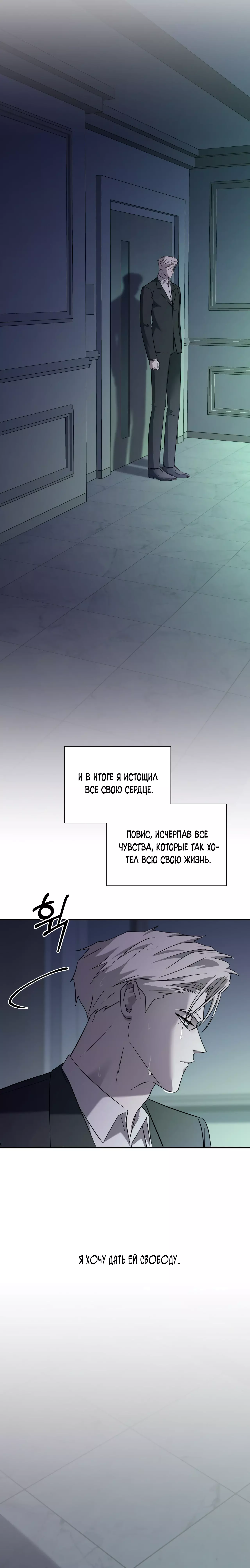 Манга Замок доминанта - Глава 48 Страница 33