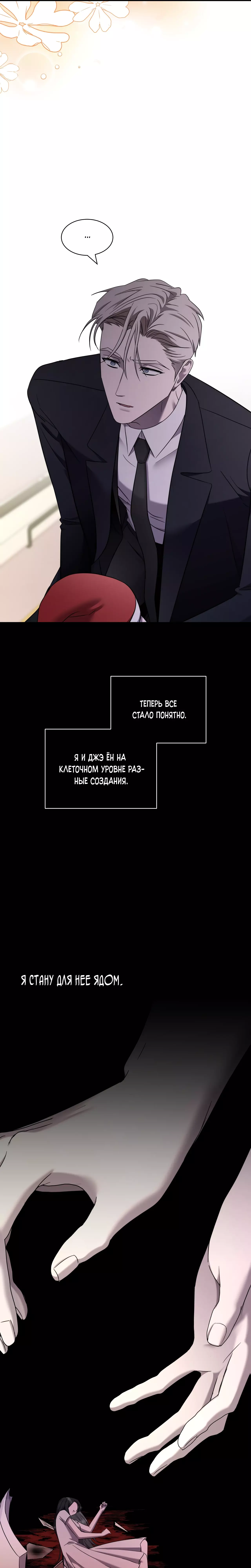 Манга Замок доминанта - Глава 47 Страница 8
