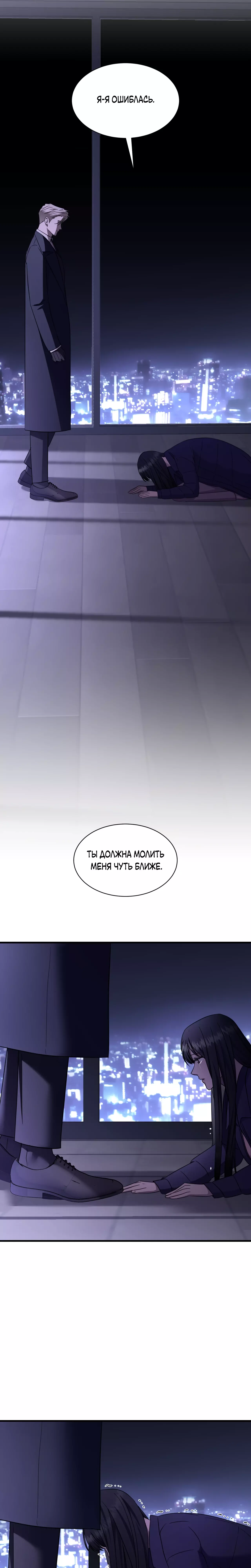 Манга Замок доминанта - Глава 44 Страница 32