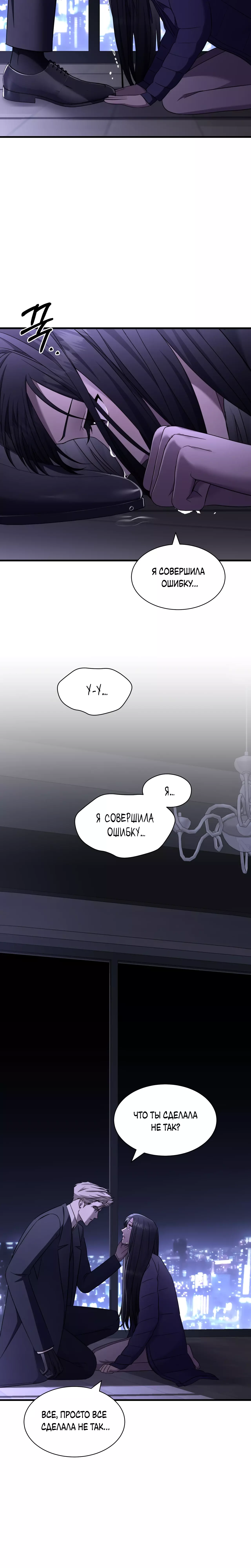 Манга Замок доминанта - Глава 44 Страница 33