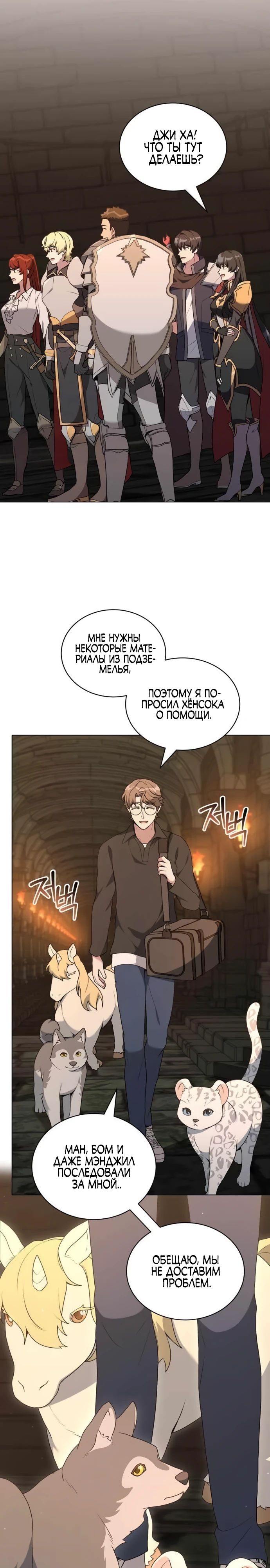 Манга Садовник мира охотников - Глава 90 Страница 1