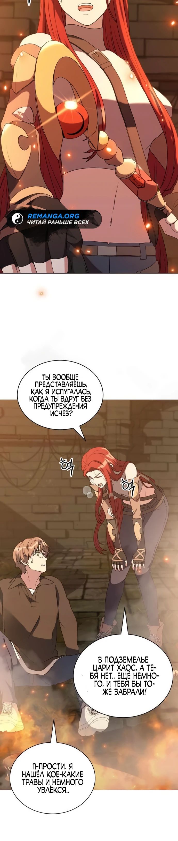 Манга Садовник мира охотников - Глава 90 Страница 24