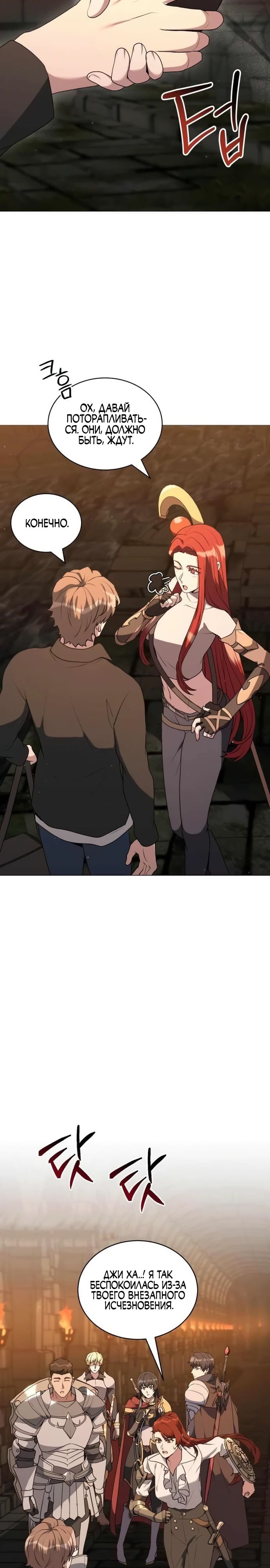 Манга Садовник мира охотников - Глава 90 Страница 26