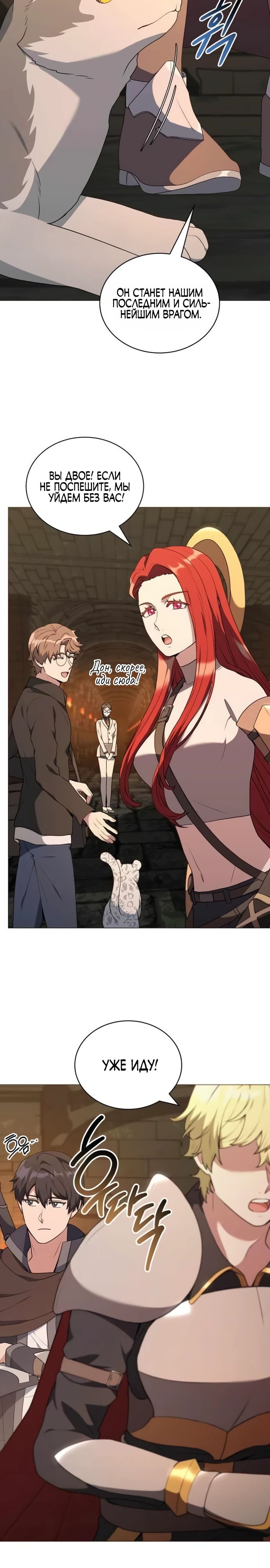 Манга Садовник мира охотников - Глава 90 Страница 8