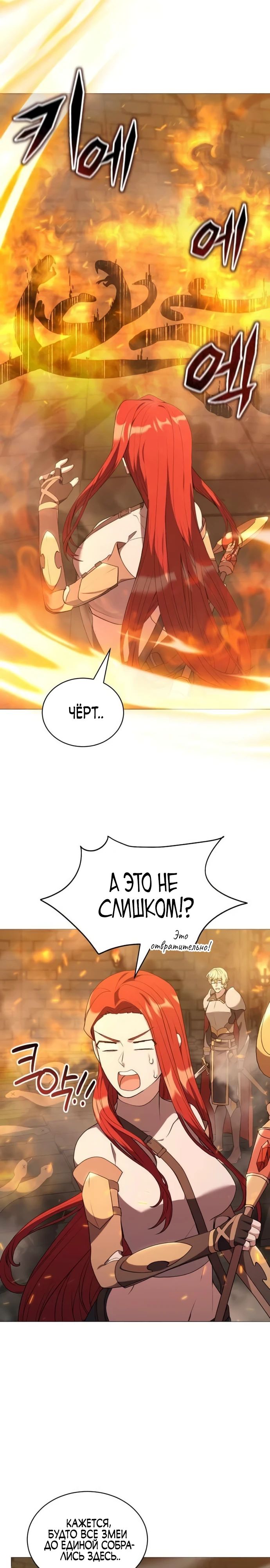 Манга Садовник мира охотников - Глава 90 Страница 12