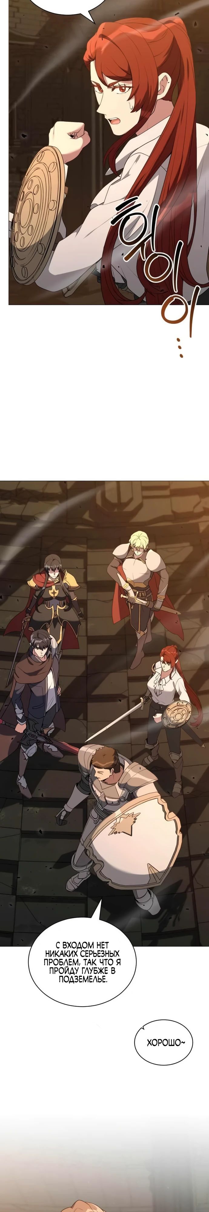 Манга Садовник мира охотников - Глава 90 Страница 13