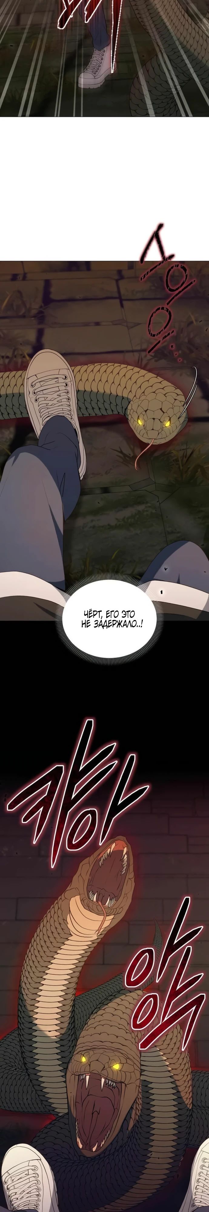 Манга Садовник мира охотников - Глава 90 Страница 21