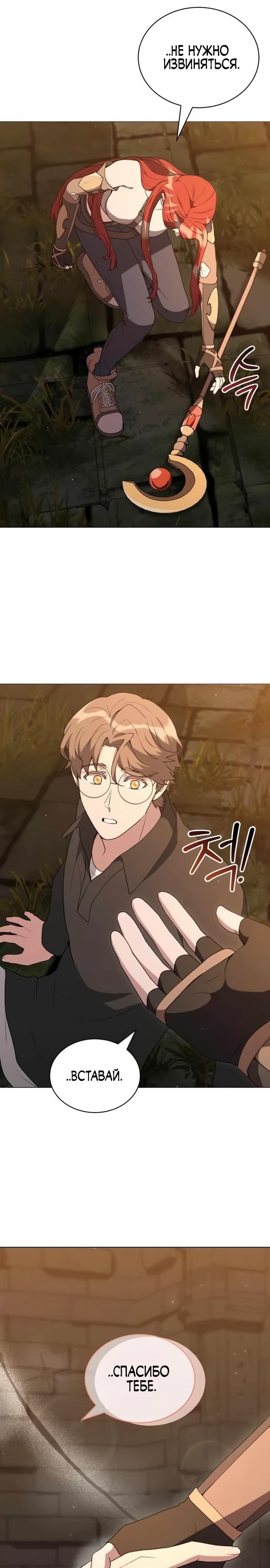 Манга Садовник мира охотников - Глава 90 Страница 25