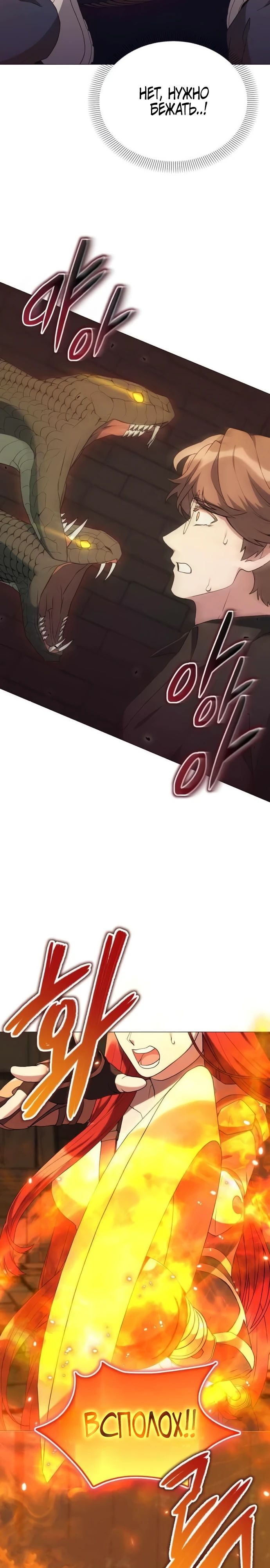 Манга Садовник мира охотников - Глава 90 Страница 22